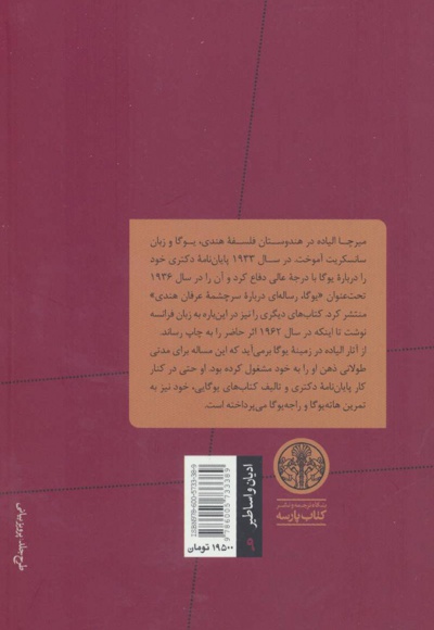 یوگای پاتنجلی